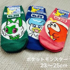【新品未使用】ポケモンホゲータ、クワッス、ニャオハ3足23〜25cm