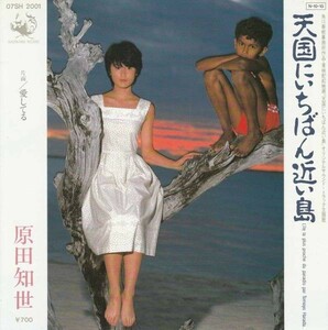 S01582-【EP】 原田知世 天国にいちばん近い島　カラーレコード