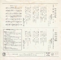 S01686-【EP】 鶴岡雅義と東京ロマンチカ　旅路のひとよ_画像2