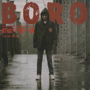 S01096-【EP】 BORO　都会千夜一夜