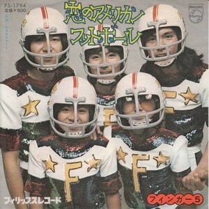 S01346-【EP】 フィンガー５ 恋のアメリカン・フットボール