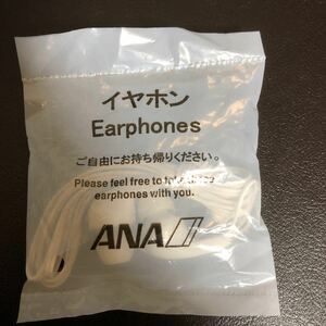 ★☆ ANA 全日空 イヤフォン 新品 未使用 未開封　送料120円～ カナル式 イヤフォーン オーディオプログラム 機内用 イヤホン