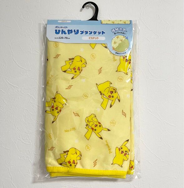 新品未使用 ひんやり 接触冷感 ブランケット ポケットモンスター ピカチュウ
