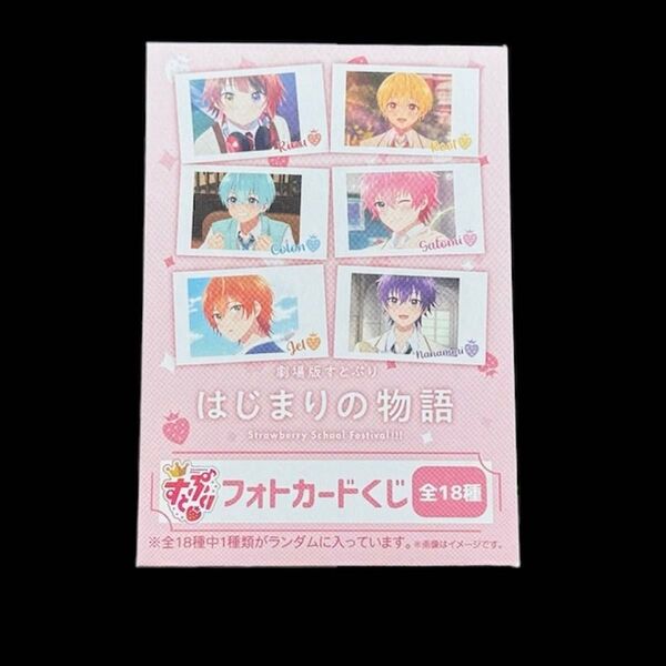 映画 すとぷり フォトカードくじ 17枚セット