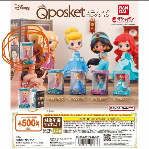 Disney posket ガチャ
