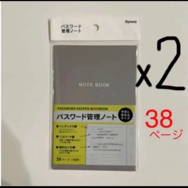 【 パスワード 管理ノート 】 ★ 38ページ〈76件〉 ×2冊