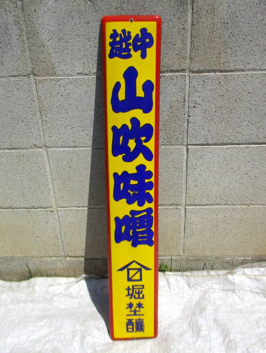 Yahoo!オークション -「ホーロー看板未使用」の落札相場・落札価格 Yahoo!オークション -「ホーロー看板未使用」の落札相場・落札価格