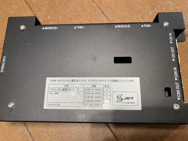 EGS-LM72B ※BMS? 制御装置 3個セット
