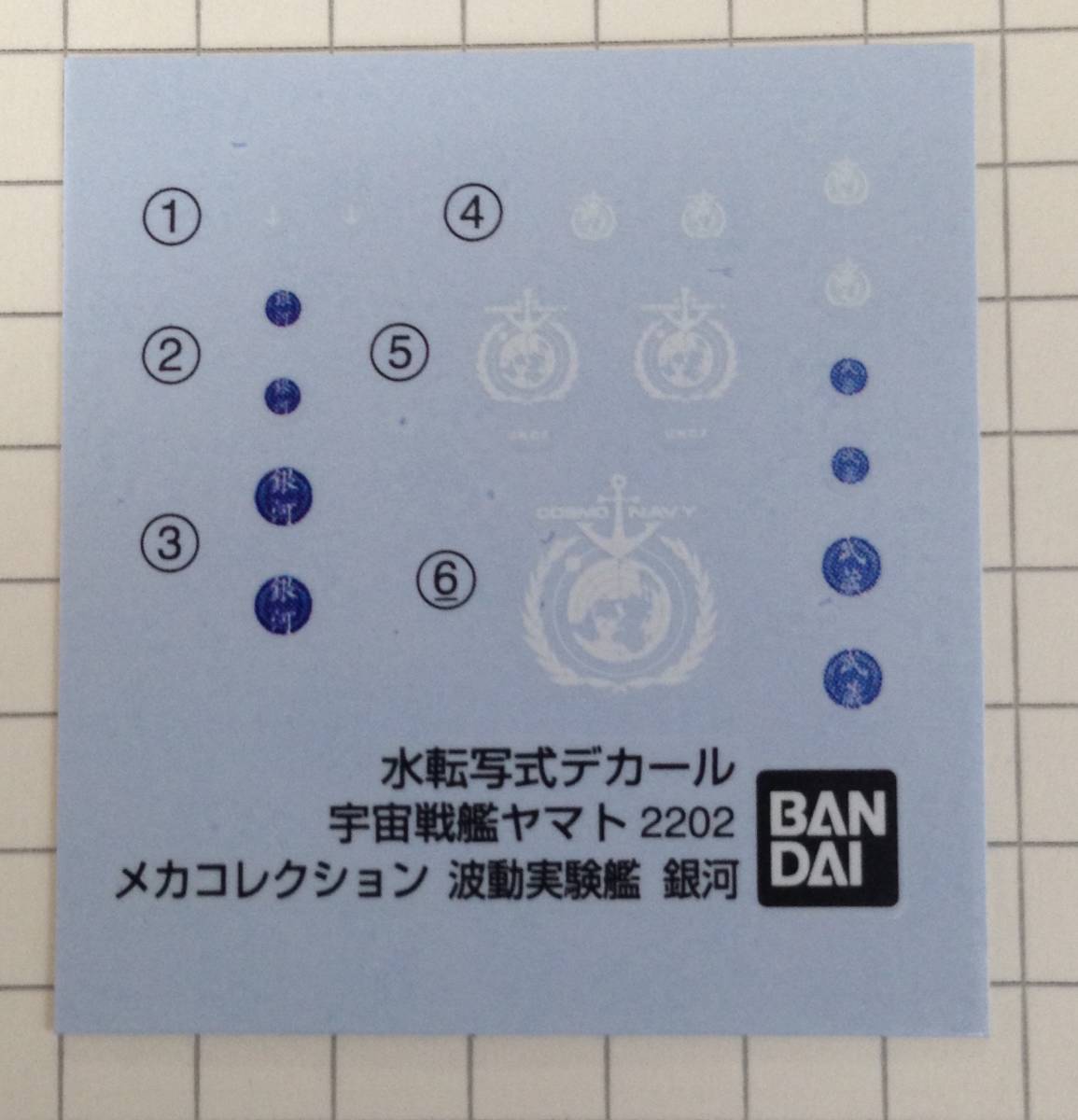 Yahoo!オークション -「水転写デカール」(宇宙戦艦ヤマト Yahoo!オークション -「水転写デカール」(宇宙戦艦ヤマト