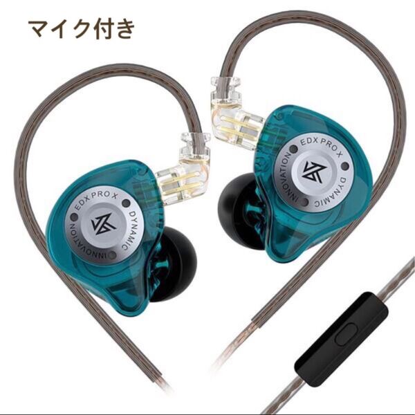 KZ EDX PRO X シアン (グリーン)マイク付き 有線イヤホン イヤモニ ヘッドセット リケーブルイヤホン