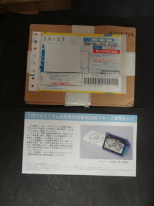 未開封 『１円アルミニウム貨幣誕生５０周年２００５年プルーフ貨幣セット』 １セット　造幣局送金時案内リーフレット付