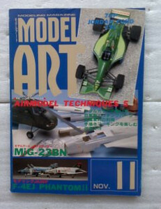 モデルアート　1991/11月号　No.379　　MODELArt