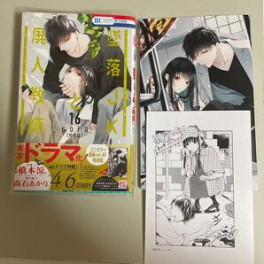 墜落JKと廃人教師 16巻 特装版+ミニ画集