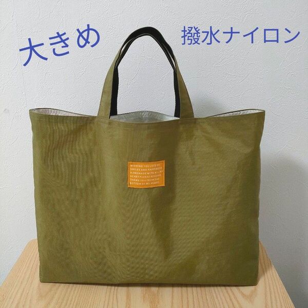 入園・入学 レッスンバッグ 手提げ 絵本袋 カーキ 撥水ナイロン 大きめ