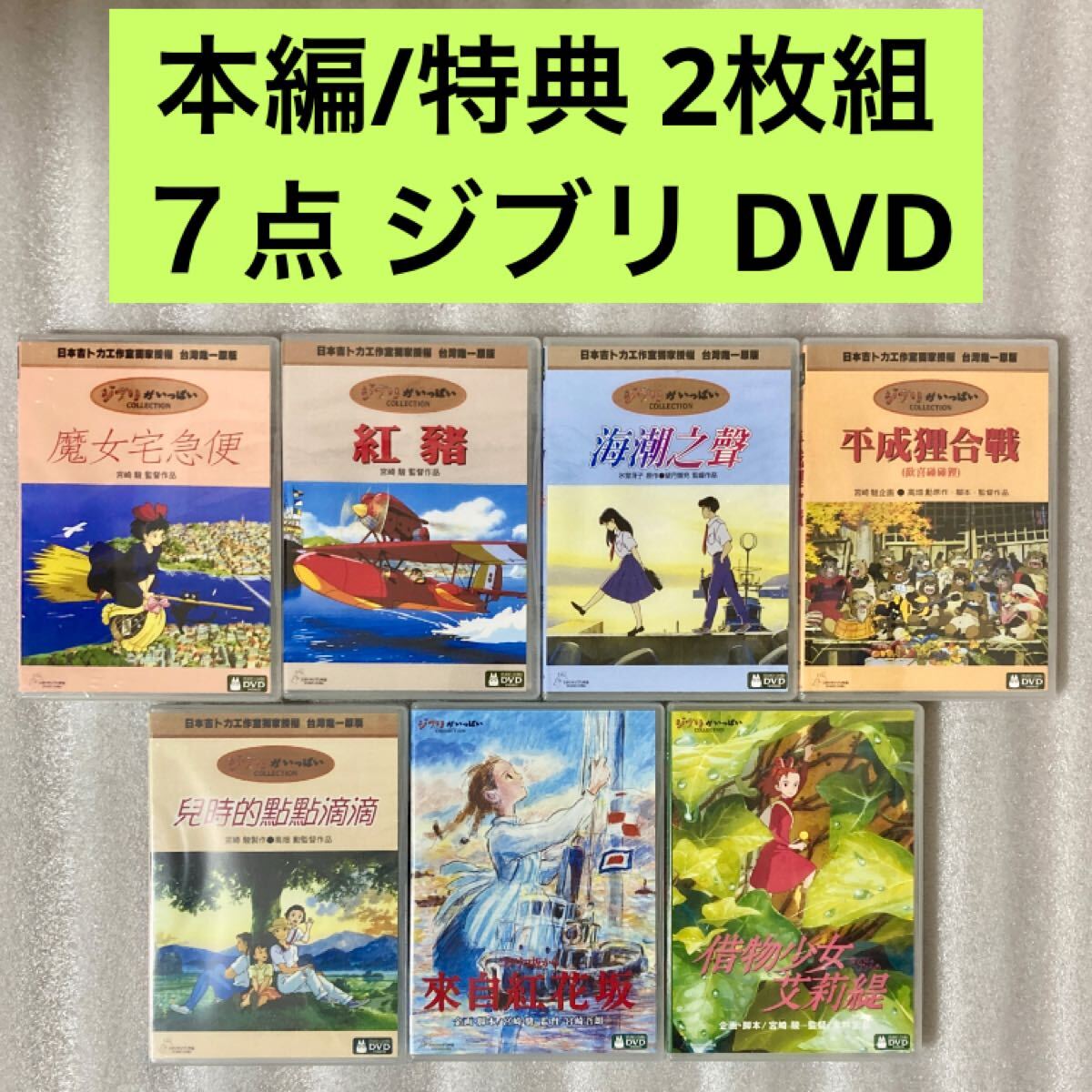 2025年最新】Yahoo!オークション -ジブリdvd セットの中古品 2025年最新】Yahoo!オークション -ジブリdvd セットの中古品