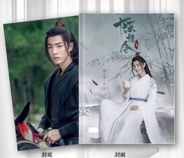 【新品】肖戦 シャオジャン 陳情令 魏無羨 写真集B
