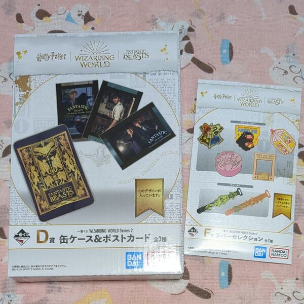 一番くじ ハリー・ポッターWIZARDRING WORLD Series D賞.F賞