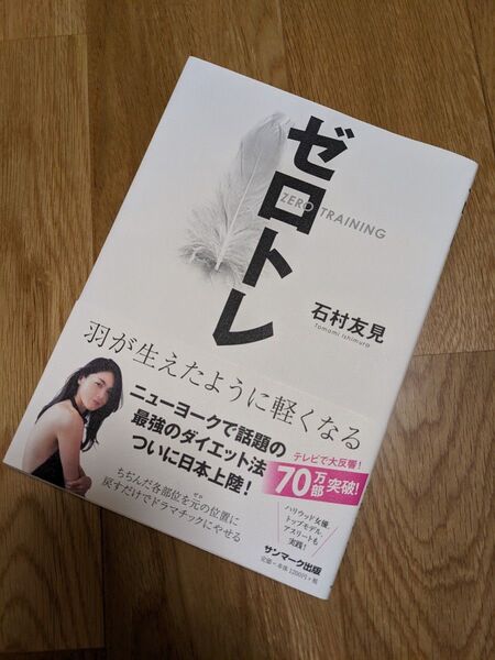 ゼロトレ ZERO TRAINING 羽が生えたように軽くなる