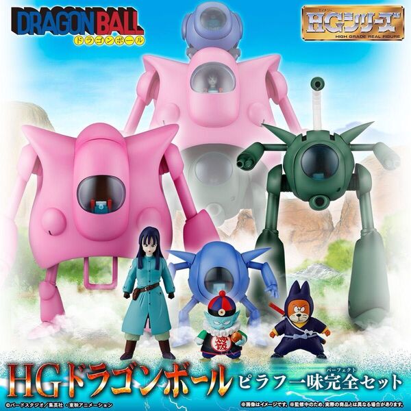 HGドラゴンボール ピラフ一味完全セット