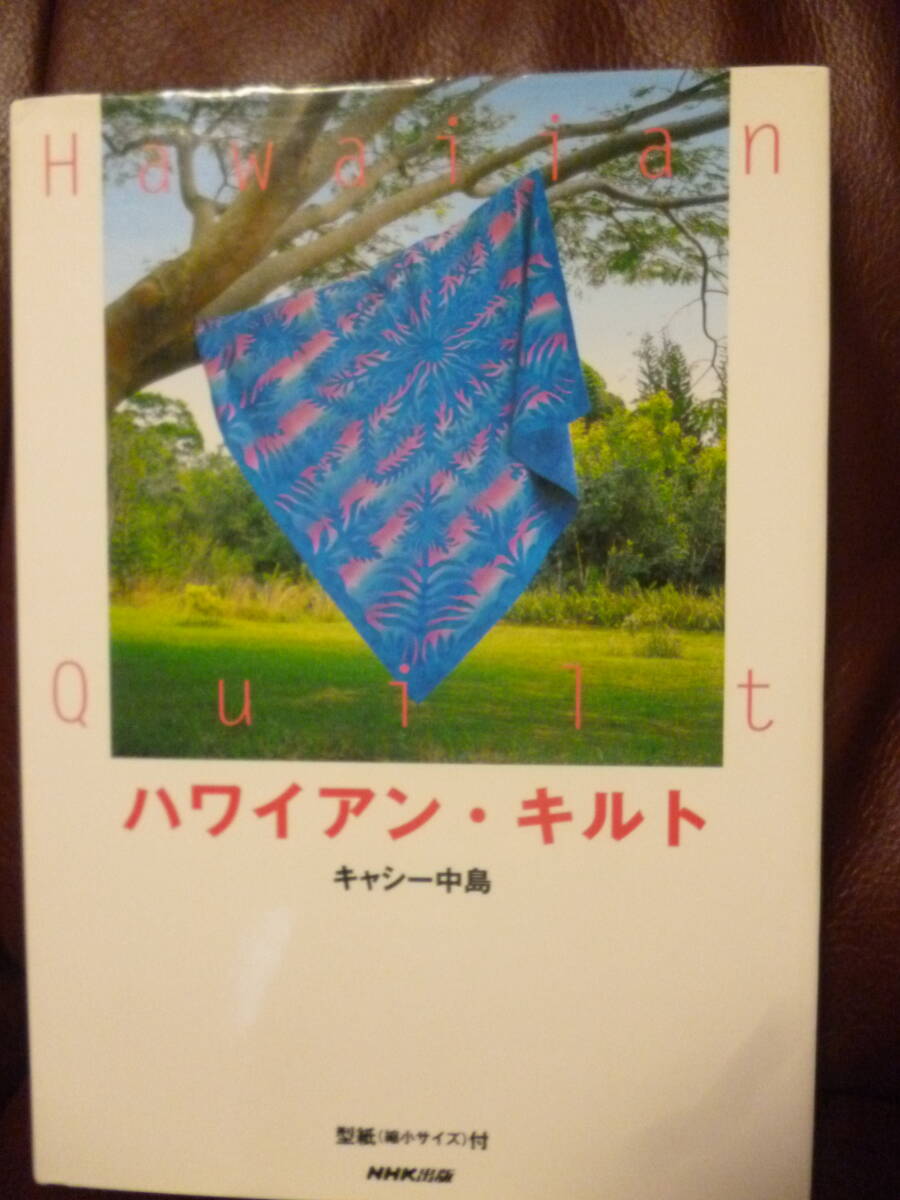 2025年最新】Yahoo!オークション -キャシー中島 キルト(本、雑誌