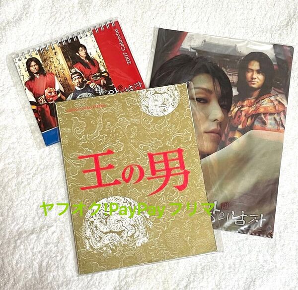 イ・ジュンギ 公式 王の男 グッズ