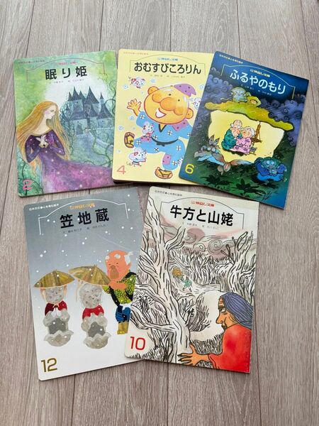 石井方式 心を育む絵本 仲良し文庫 5冊セット