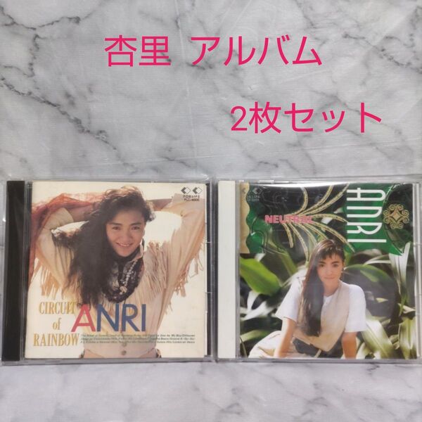 ANRI「CIRCUIT of RAINBOW」「NEUTRAL」杏里2枚セット
