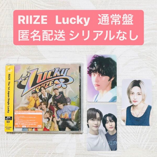 RIIZE lucky 通常盤 CD ラッキー ウォンビン ソンチャン
