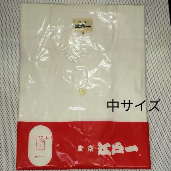 江戸一 鯉口シャツ 白 中 Mサイズ 祭り用品 祭衣装 ダボシャツ 新品 晒 祭り装束 祭り用品 男女兼用 さらし