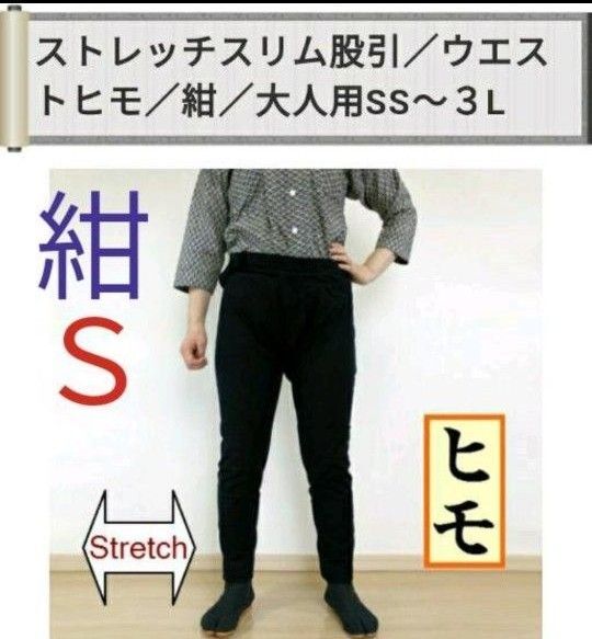 祭り ももひき 股引 ストレッチ スリム ヒモ 紺 大人用 S 新品 衣装 男女兼用 祭り衣装 祭り装束 祭り用品