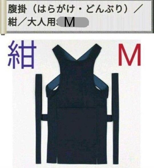 祭り 腹掛け はらがけ どんぶり 紺 大人用 M 新品 未使用 衣装 前かけ 祭り衣装 祭り用品 祭り装束 男女兼用
