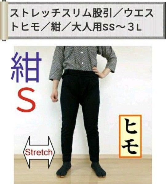 祭り ももひき 股引 ストレッチ スリム ヒモ 紺 大人用 S 新品 衣装 祭り用品 祭り衣装 祭り装束 男女兼用