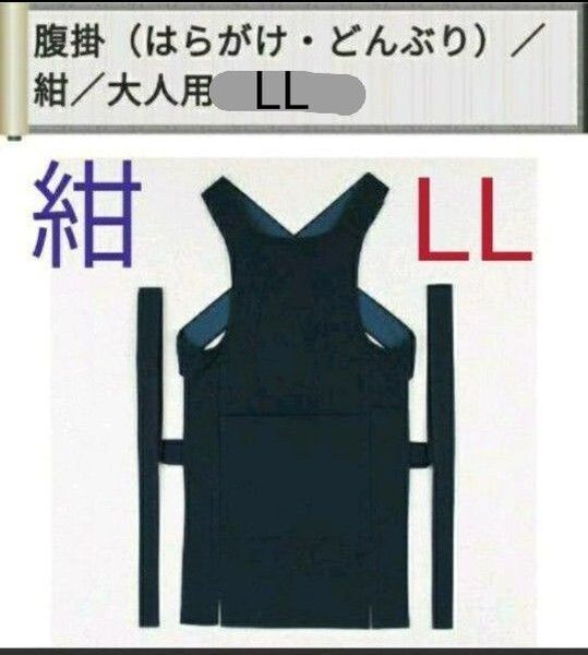 祭り 腹掛け はらがけ どんぶり 紺 大人用 LL 新品 未使用 衣装 前かけ 祭り用品 祭り衣装 祭装束 男女兼用