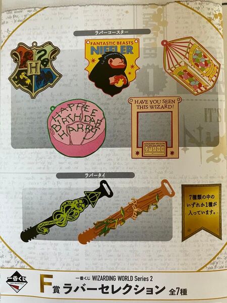 ハリーポッター 一番くじ F賞 ラバーセレクション