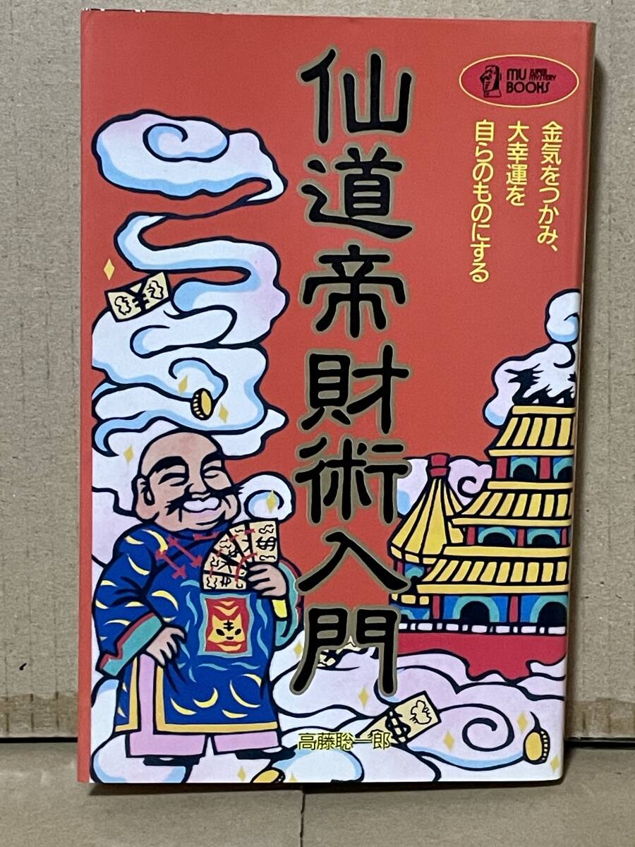 Yahoo!オークション -「仙道帝財術入門」の落札相場・落札価格 Yahoo!オークション -「仙道帝財術入門」の落札相場・落札価格