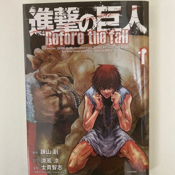 進撃の巨人 Before the fall 1