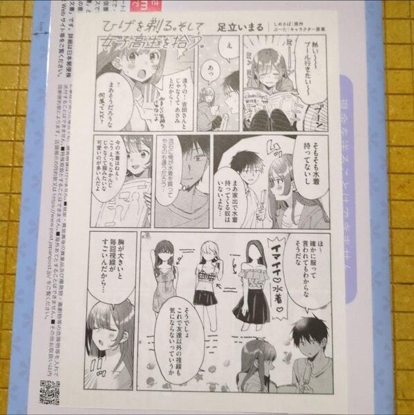 髭を剃る。そして女子高生を拾う 特典漫画