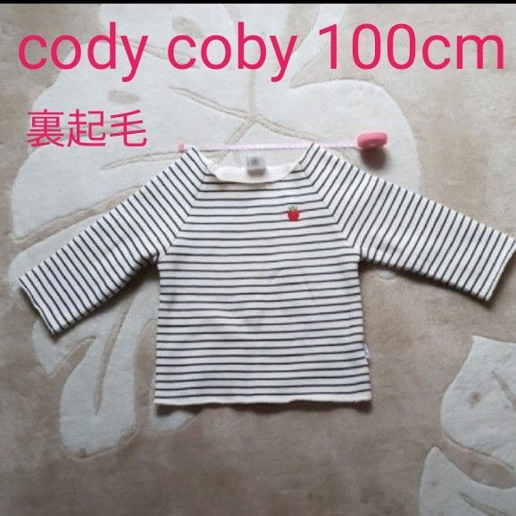 コーディー コービー cody coby 裏起毛 トップス ボーダー 100cm