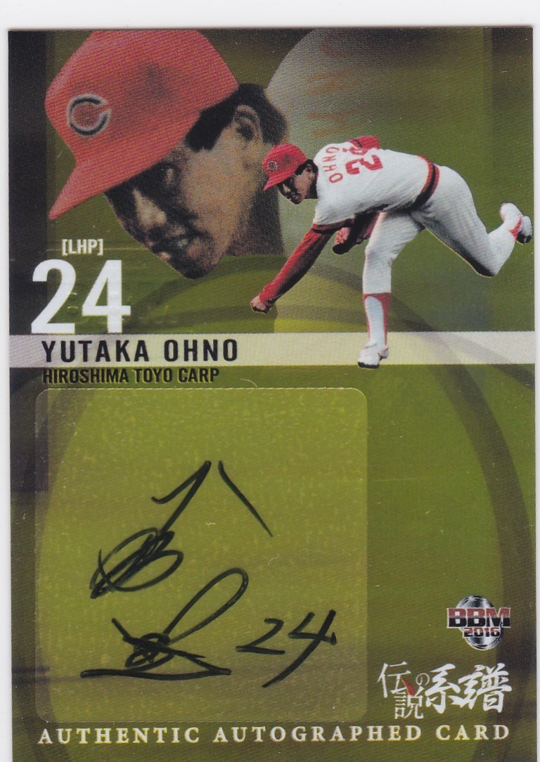 2025年最新】Yahoo!オークション -大野豊 サインの中古品・新品 2025年最新】Yahoo!オークション -大野豊 サインの中古品・新品