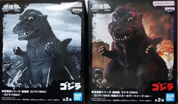 新品未開封【A.1954/B.映画ポスターカラーイメージver.】全2種 東宝怪獣シリーズ 鎮座獣 ゴジラ(1954) フィギュア