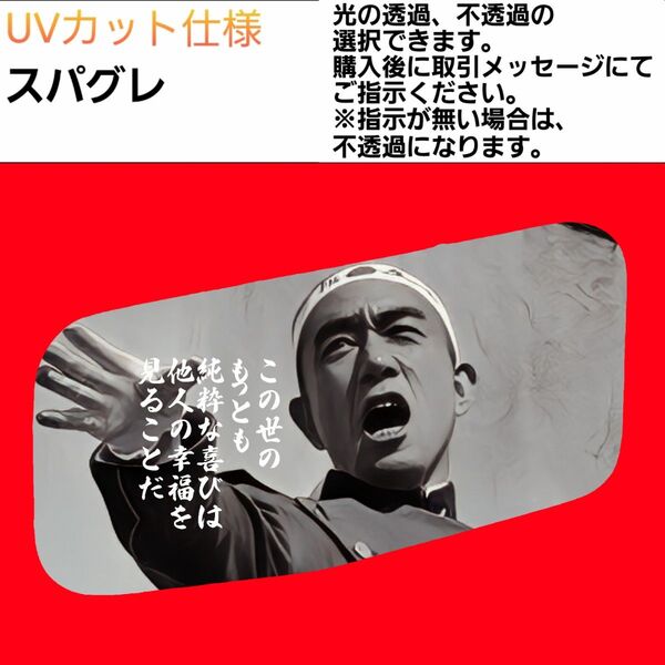 安全窓 三島由紀夫② スパグレ UV