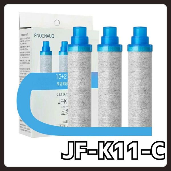 3本入り 交換用浄水カートリッジ スタンダードタイプ JF-K11-C