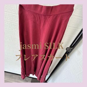jasmi SILK フレアスカート Sサイズ レッド ワイン ロング