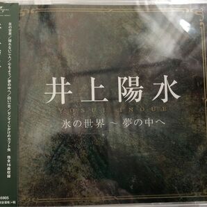 井上陽水 氷の世界 帰れない二人 心もよう 夢の中へ 白い一日 おやすみ 闇夜の国から 夕立 二色の独楽 いつもと違った春 御免