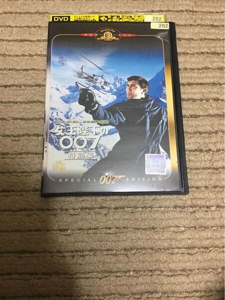 女王陛下の007 特別編 DVD レンタル落ち