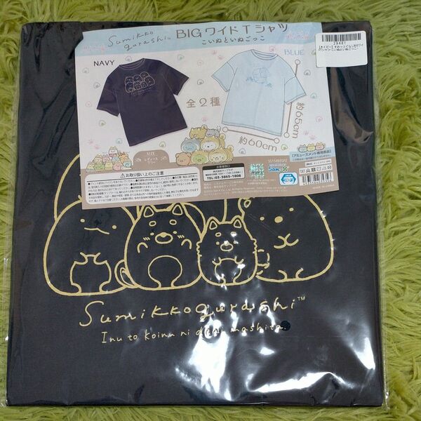 すみっコぐらし 半袖Tシャツ ビッグワイドTシャツ レディース フリーサイズ ポリエステル 紺色 新品