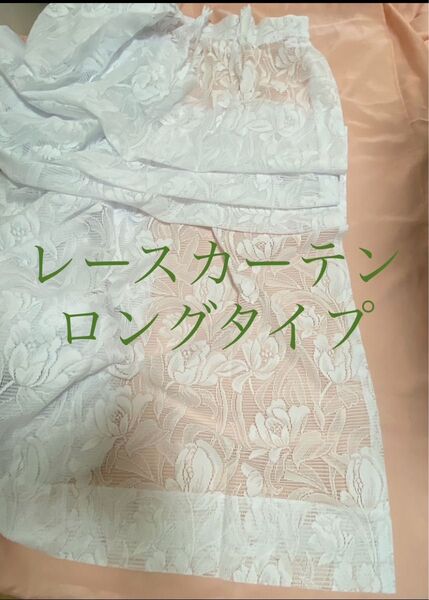新品 レースカーテン カーテン レース 白 ホワイト ボタニカル 花柄 インテリア雑貨 100×234
