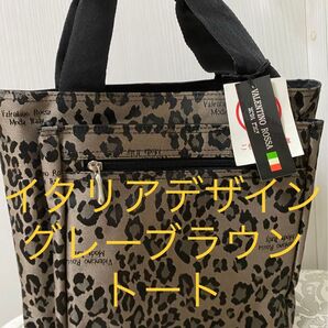 新品 イタリー トートバッグ バッグ ハンドバッグ グレー ブラウン ファスナーバッグ アニマル ナイロン ポケッタブル 春物