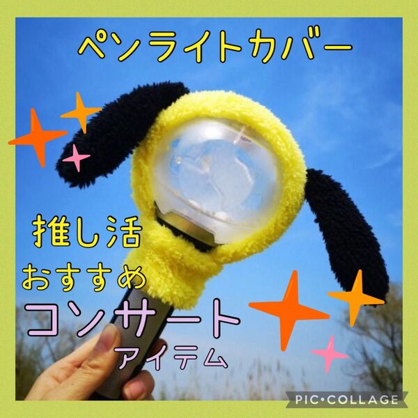 ペンライトカバー BTS ジミン JIMIN アイドル コンサート グッズ アイドル 推し活 オタ活