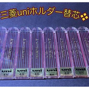 未使用品☆三菱uniホルダー 替芯(4H)6本入×8個☆ デッドストック品